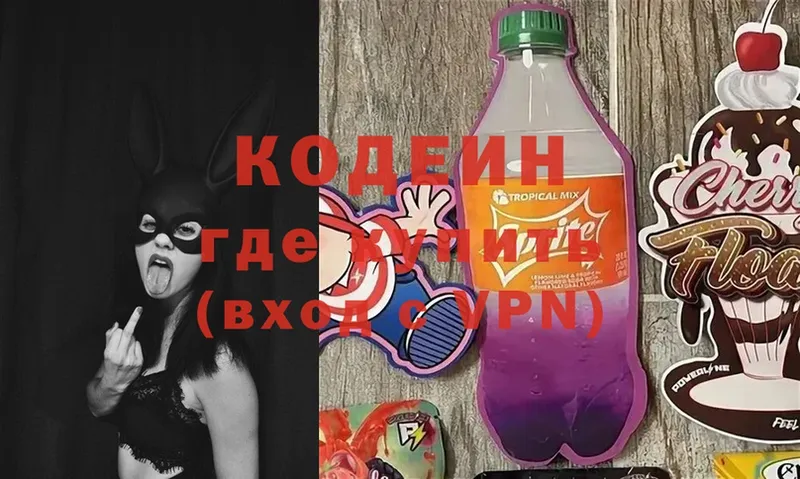 Codein Purple Drank  hydra зеркало  Старый Оскол 